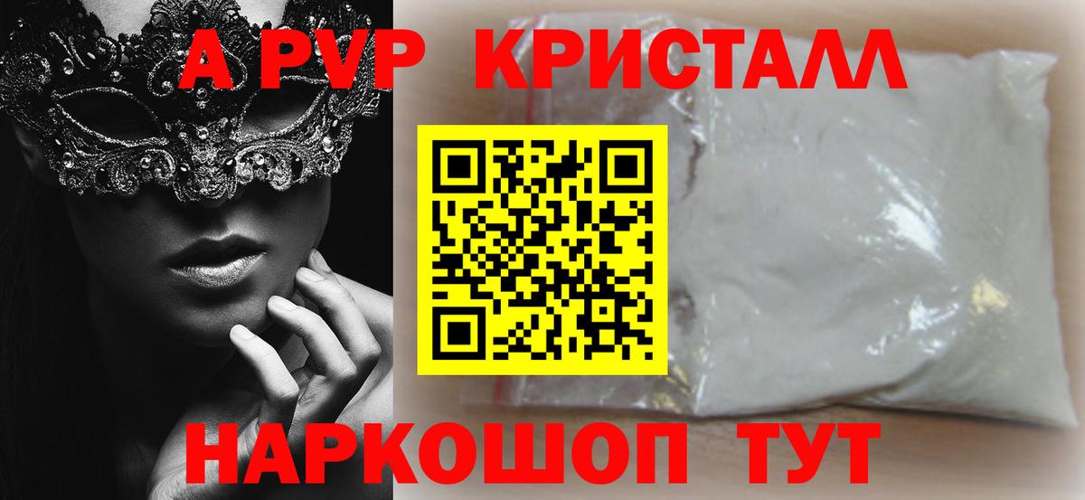 Alfa_PVP Crystall Красноармейск