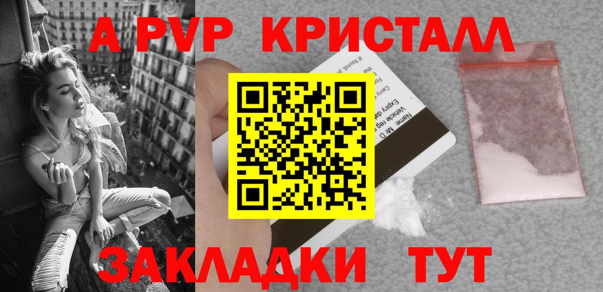 Красноармейск  A PVP VHQ  Вход с VPN  Альфа ПВП Соль  Alpha PVP Соль 