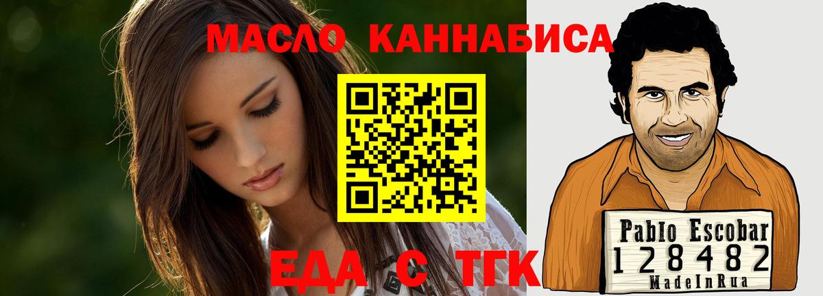 Еда ТГК конопля  Вход с VPN  Красноармейск 