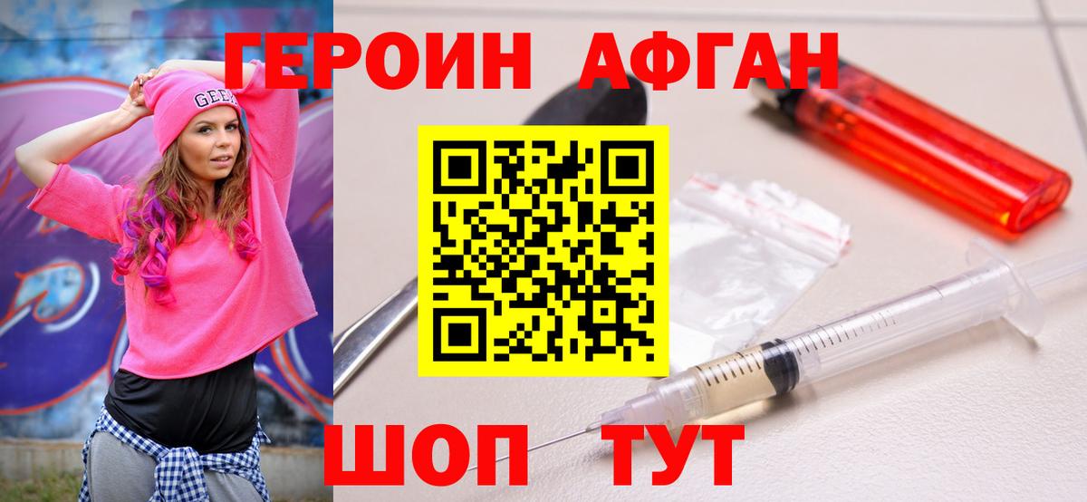 Героин VHQ Красноармейск