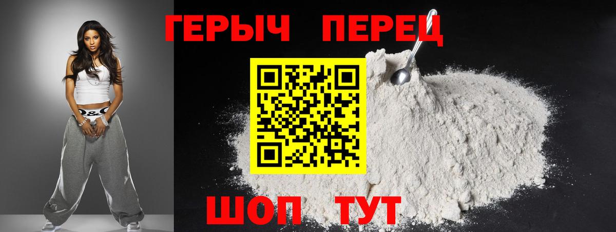 Героин Heroin  Вход с VPN  Красноармейск 