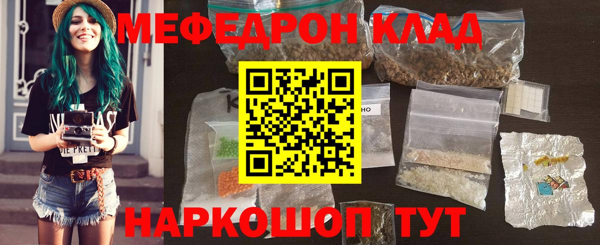 Мефедрон мяу мяу  МЯУ-МЯУ  Красноармейск  Вход с VPN 